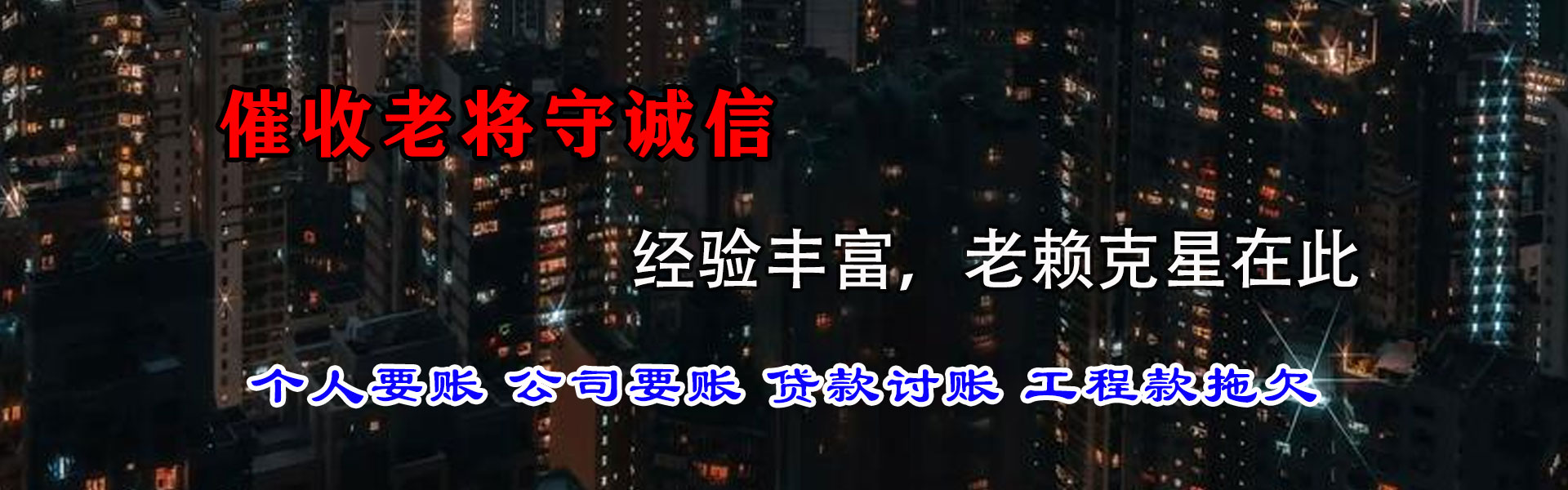 上栗要账公司